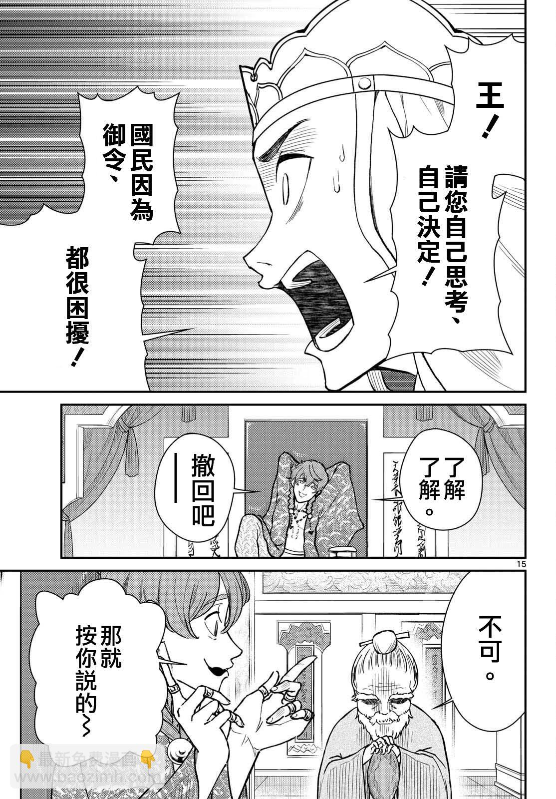 《烦恼西游记》第51话 第15页