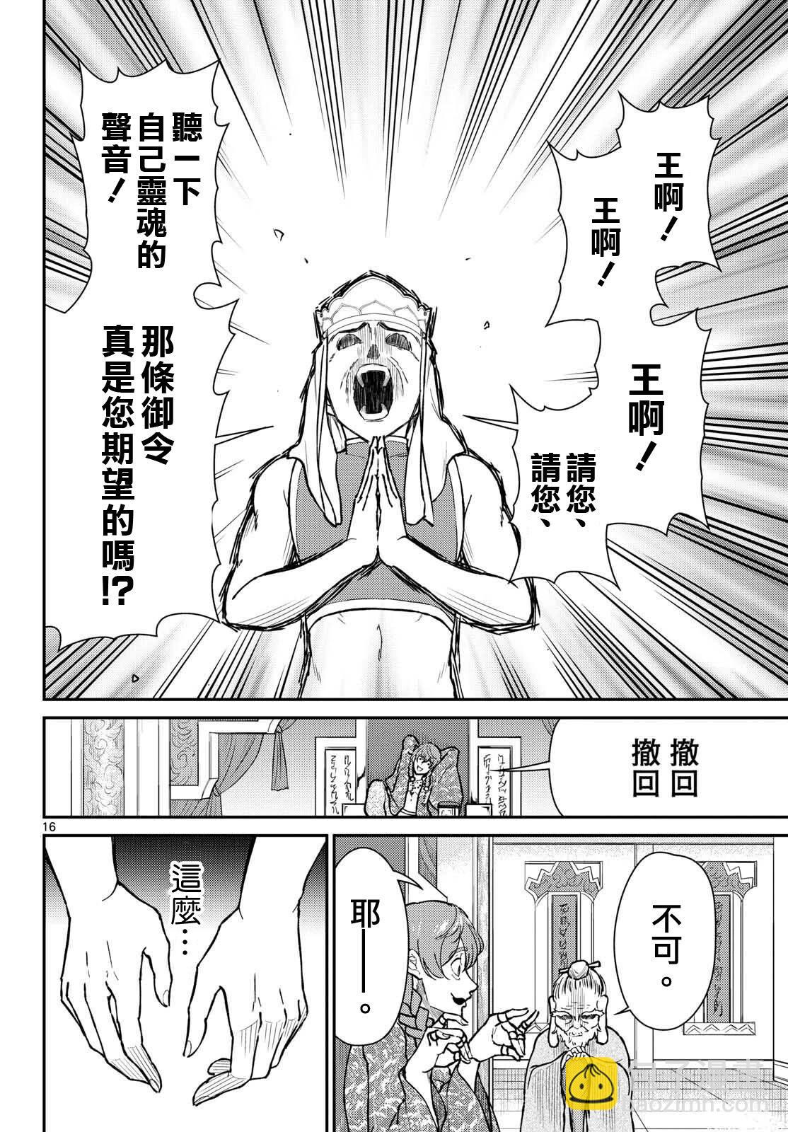 《烦恼西游记》第51话 第16页