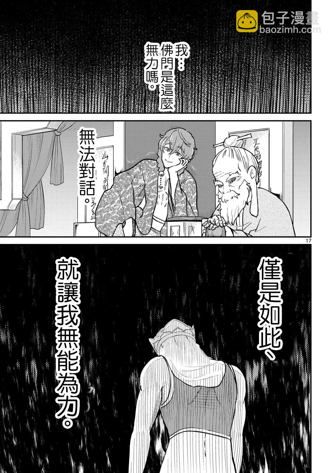 《烦恼西游记》第51话 第17页