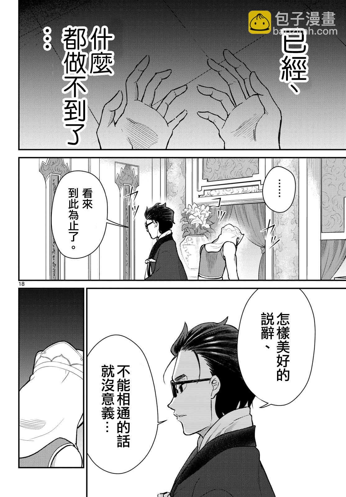 《烦恼西游记》第51话 第18页
