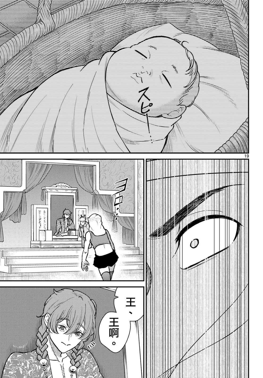 《烦恼西游记》第51话 第19页