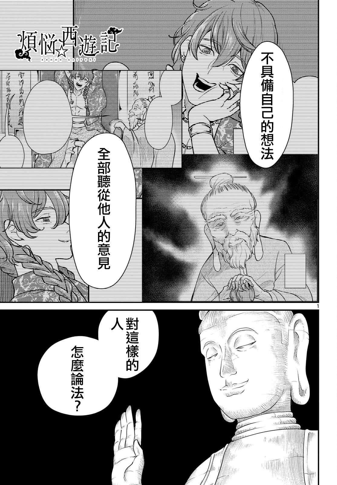 《烦恼西游记》第51话 第1页
