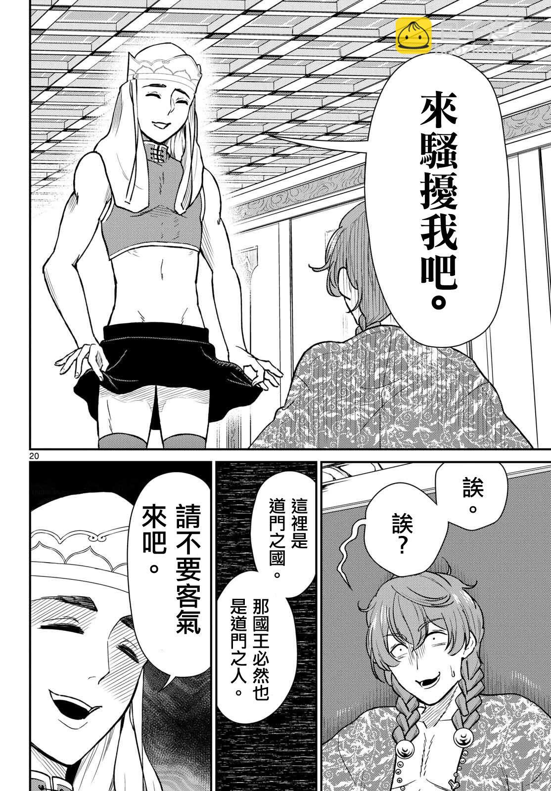 《烦恼西游记》第51话 第20页