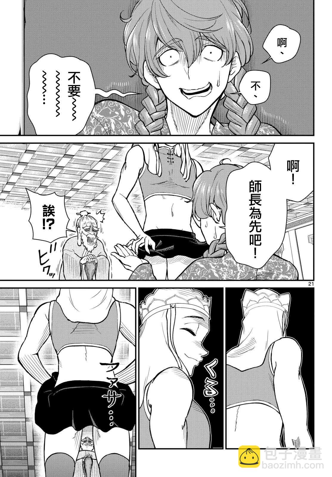 《烦恼西游记》第51话 第21页