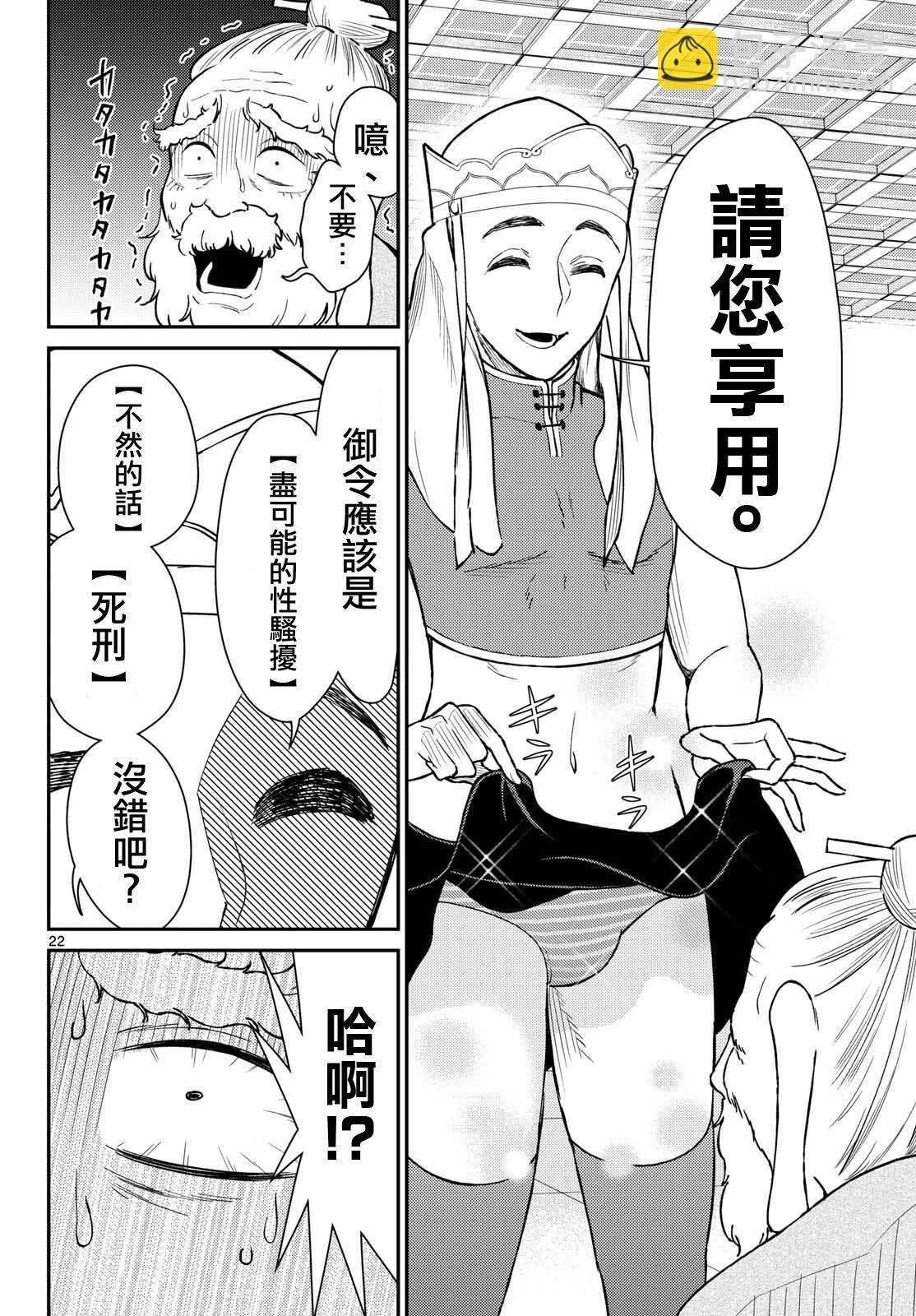 《烦恼西游记》第51话 第22页