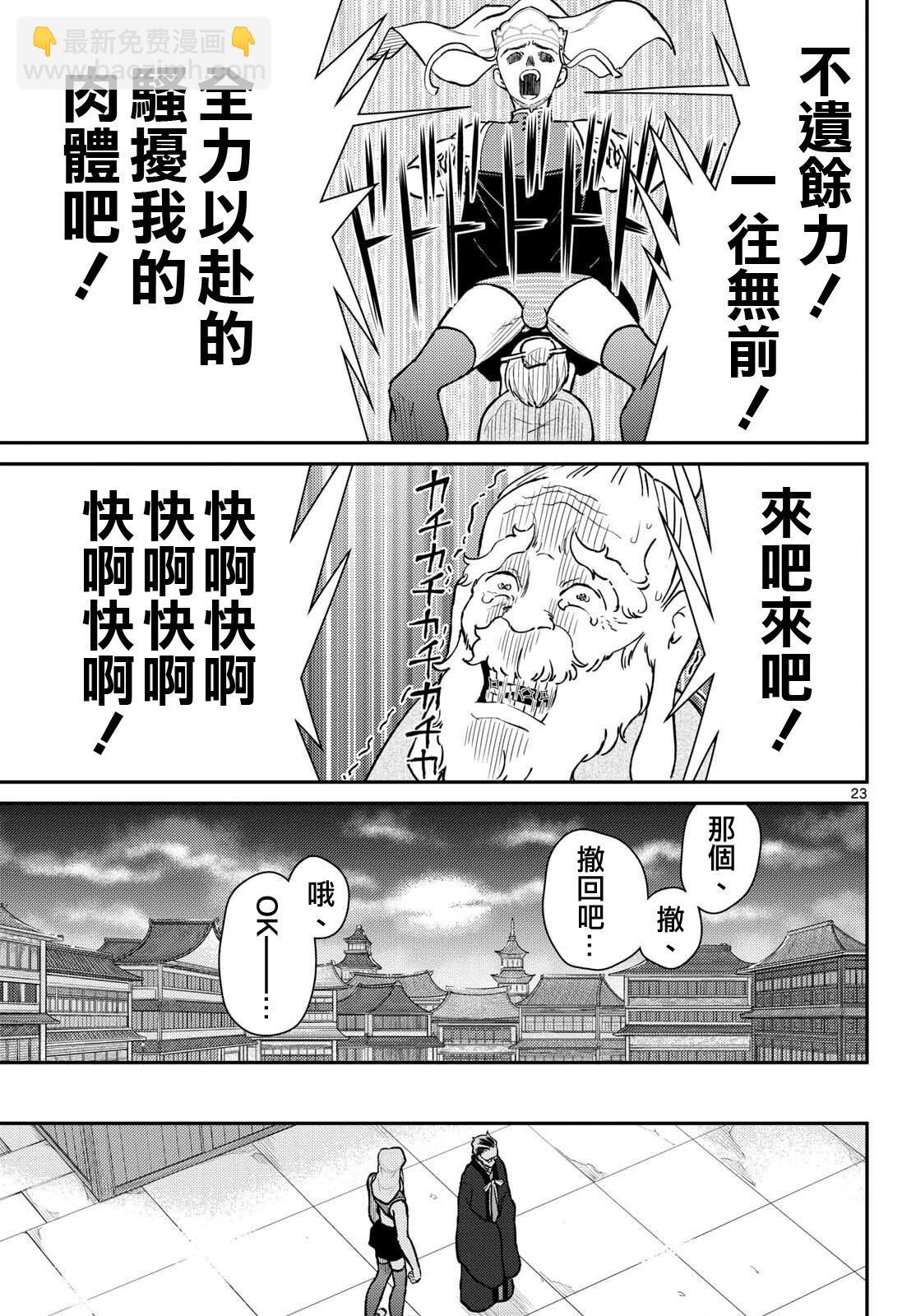 《烦恼西游记》第51话 第23页