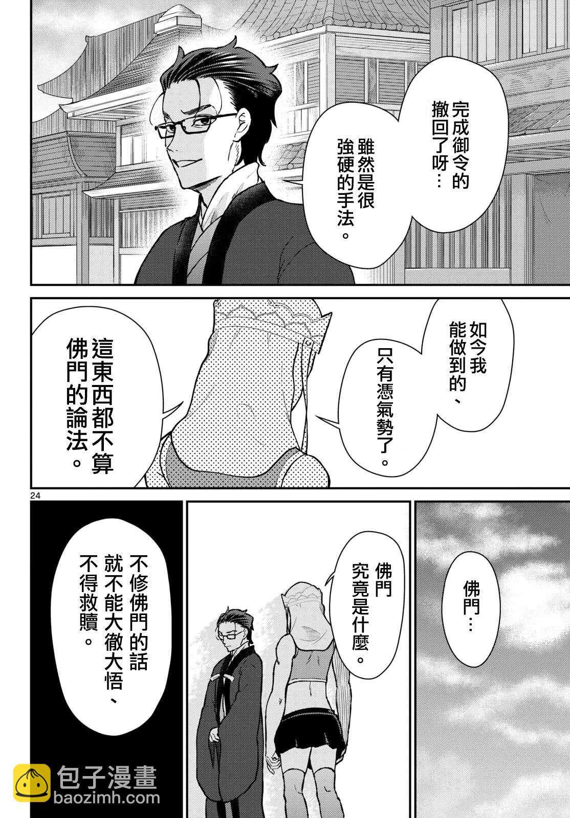 《烦恼西游记》第51话 第24页