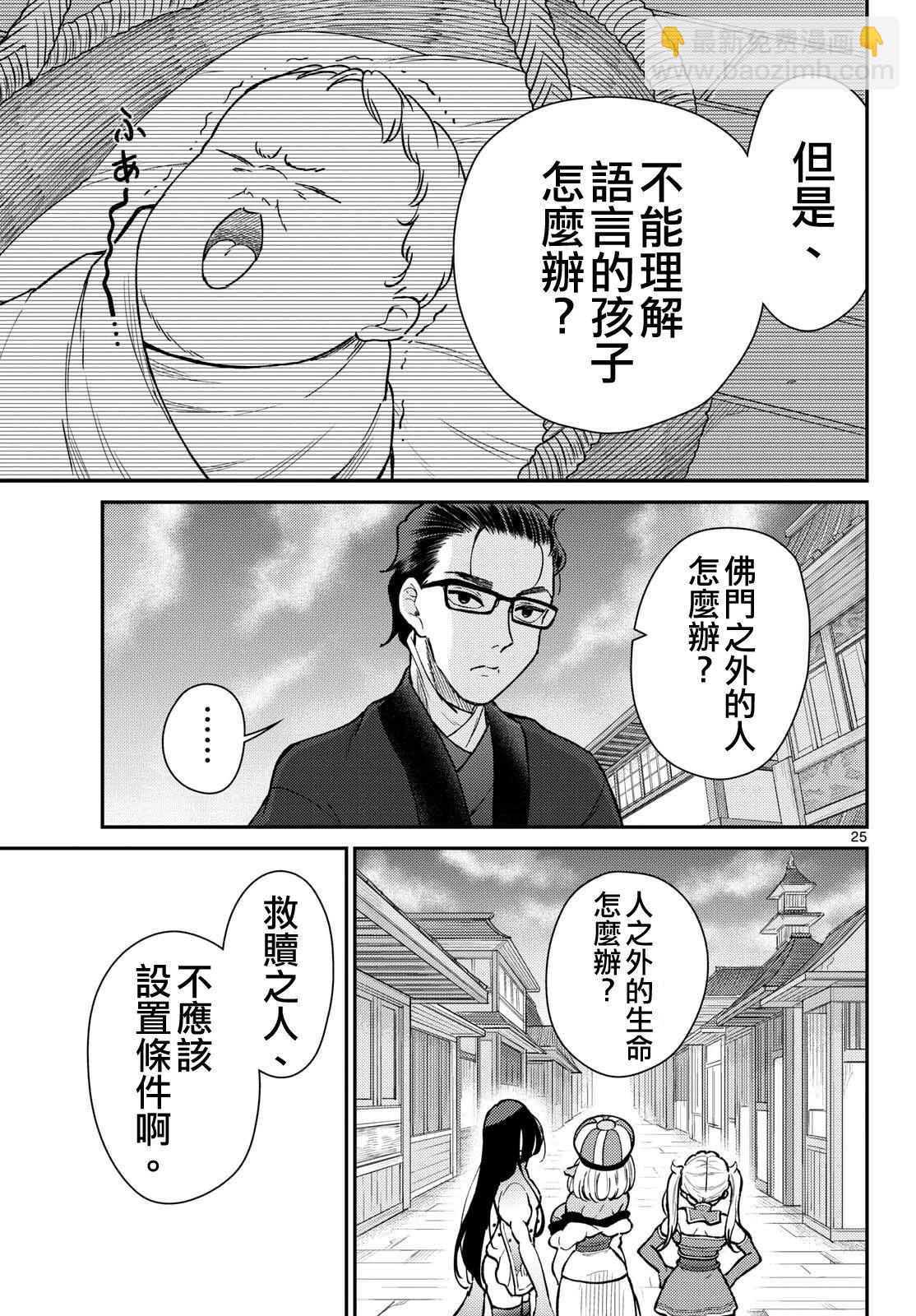《烦恼西游记》第51话 第25页