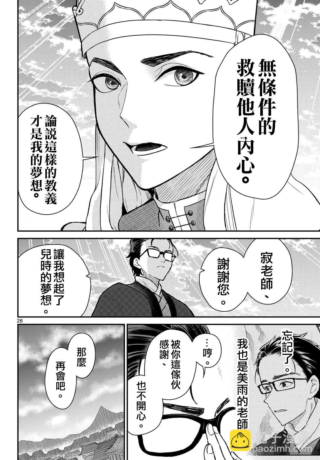 《烦恼西游记》第51话 第26页