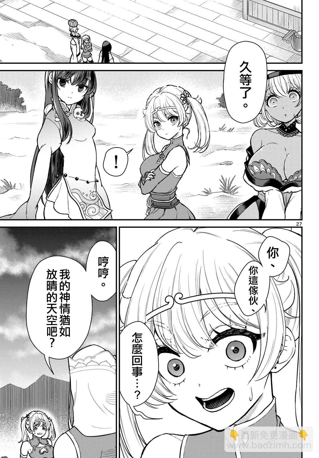 《烦恼西游记》第51话 第27页