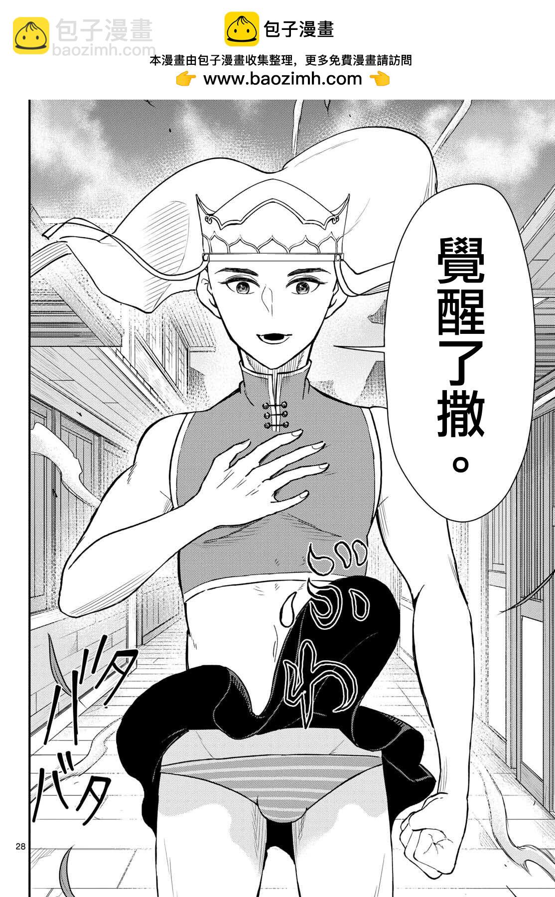 《烦恼西游记》第51话 第28页