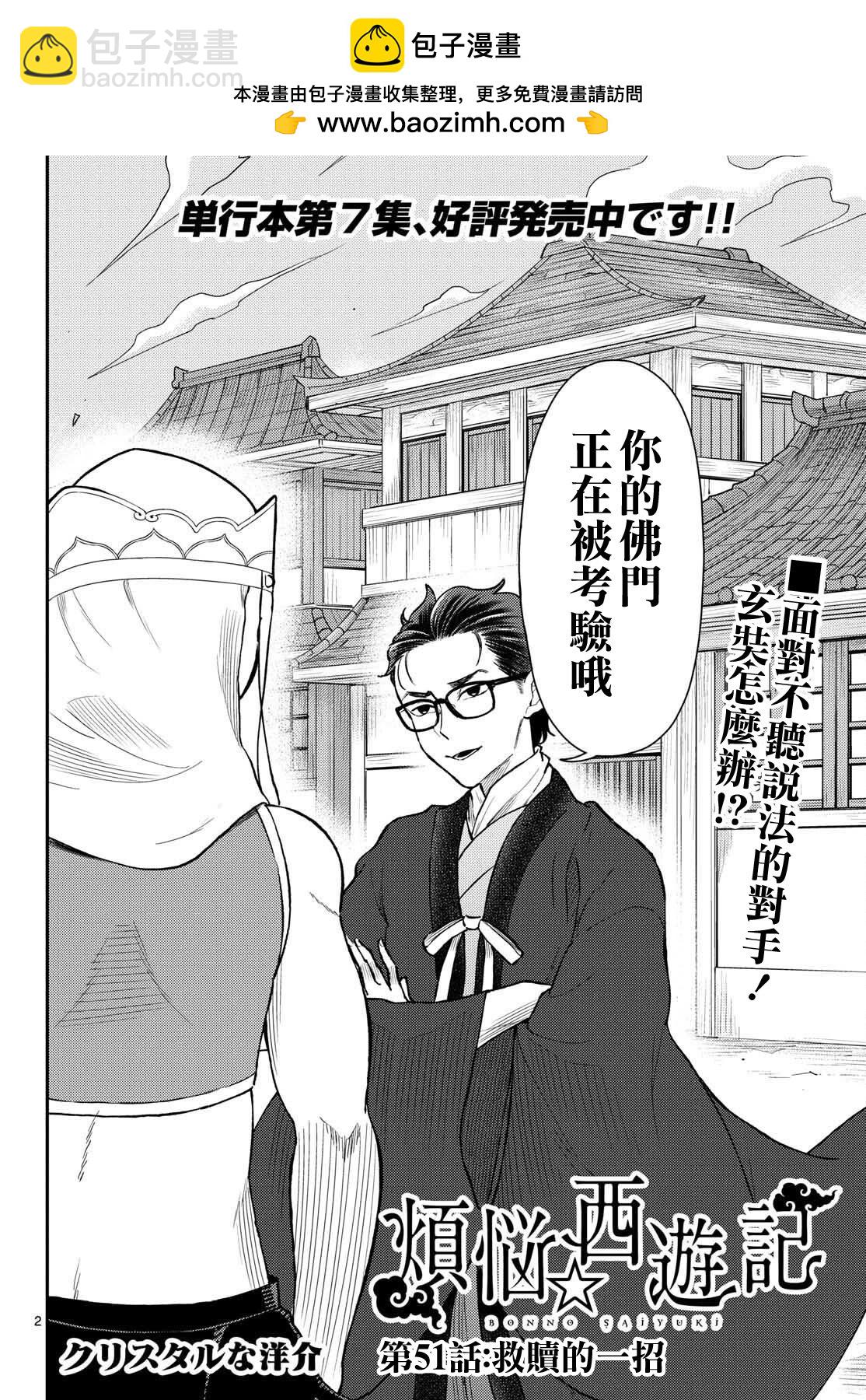 《烦恼西游记》第51话 第2页