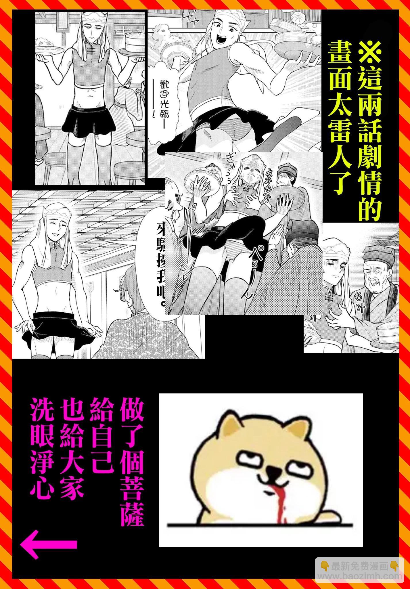 《烦恼西游记》第51话 第31页