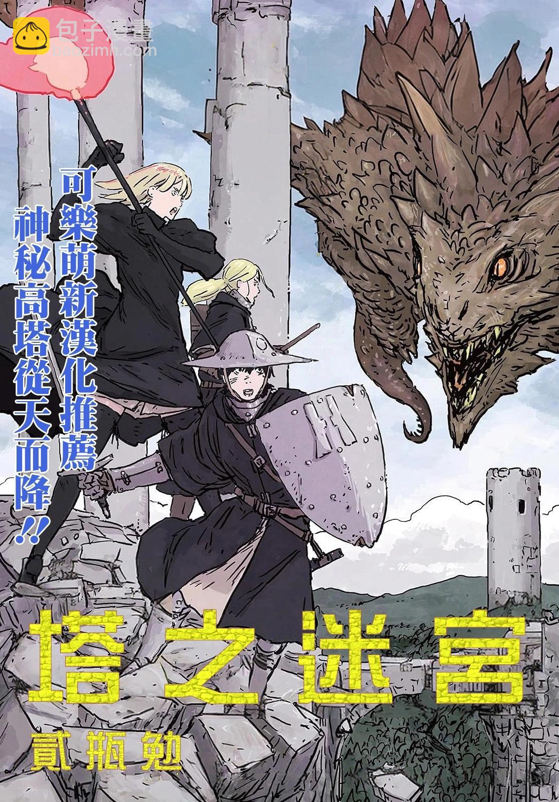 《烦恼西游记》第51话 第33页