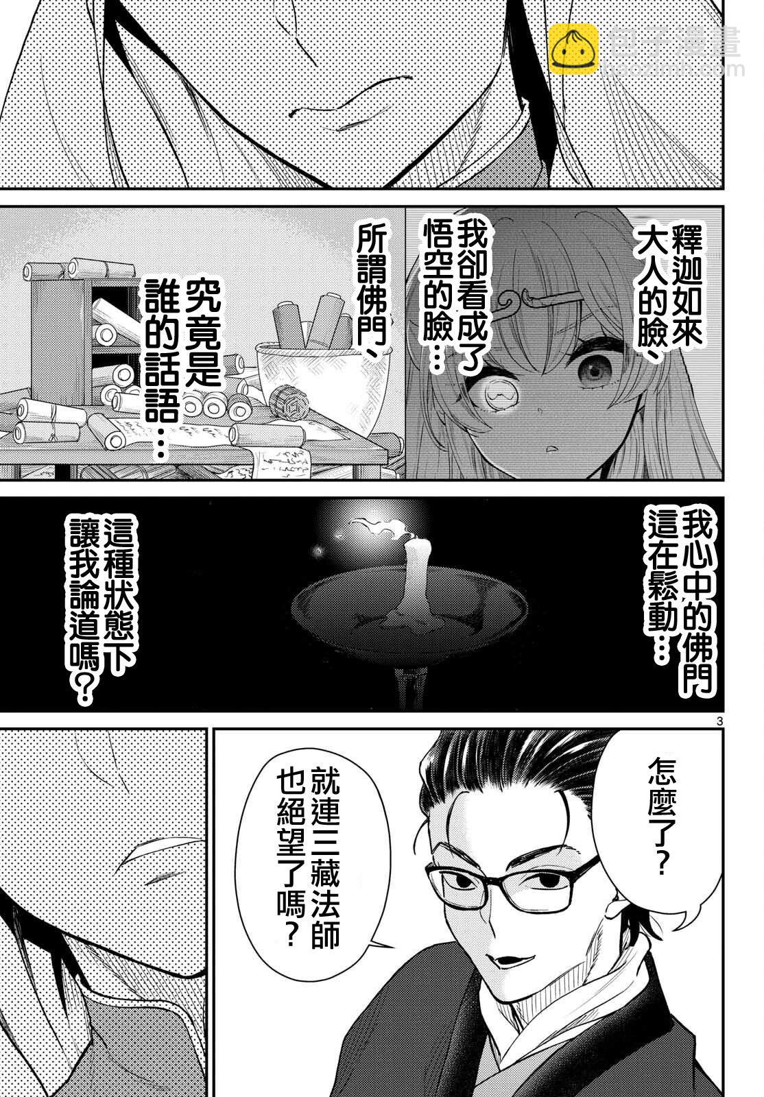 《烦恼西游记》第51话 第3页