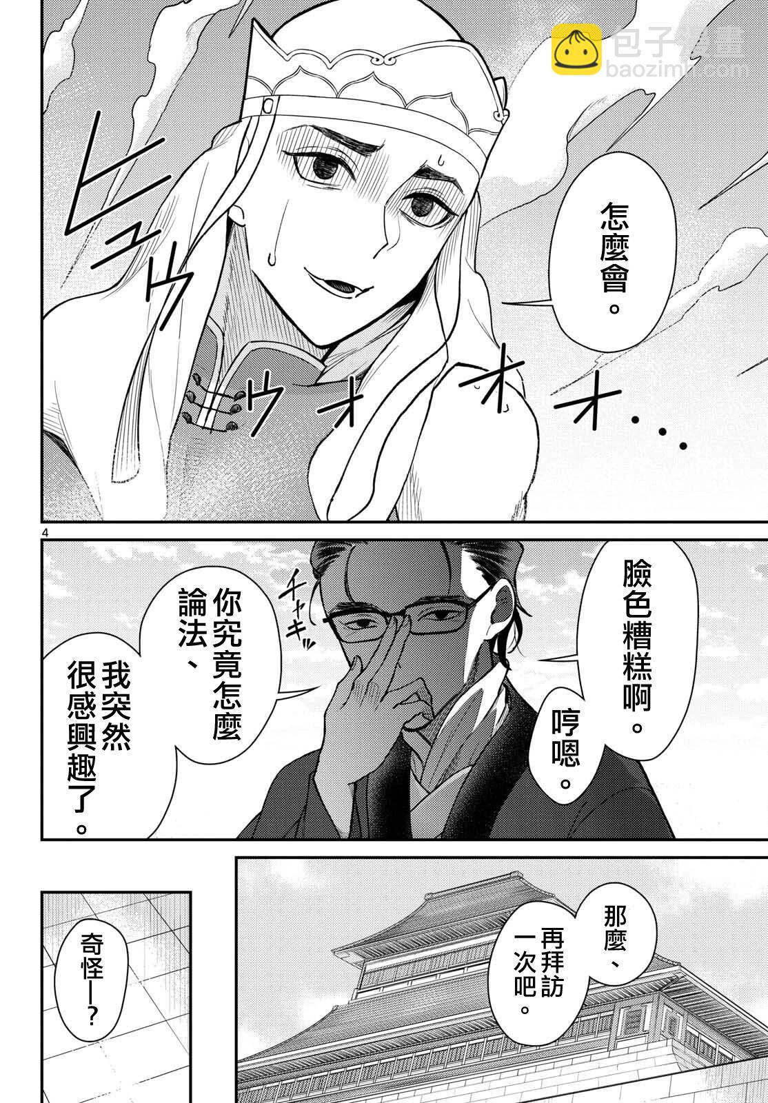 《烦恼西游记》第51话 第4页