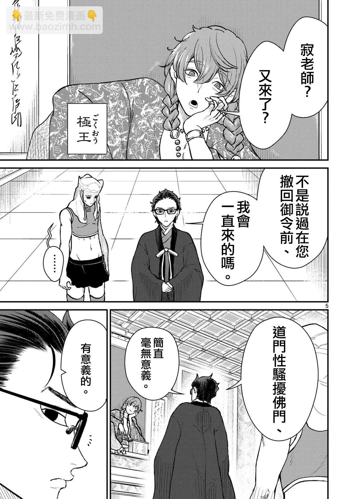 《烦恼西游记》第51话 第5页