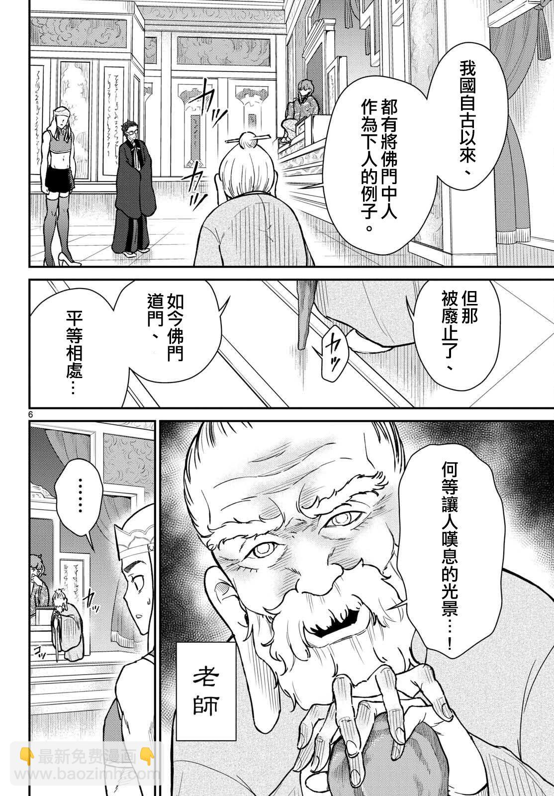 《烦恼西游记》第51话 第6页