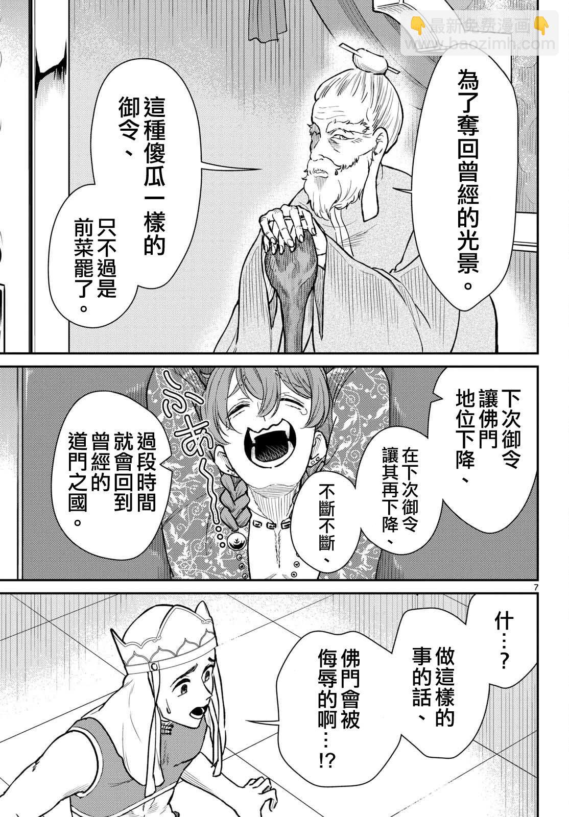 《烦恼西游记》第51话 第7页