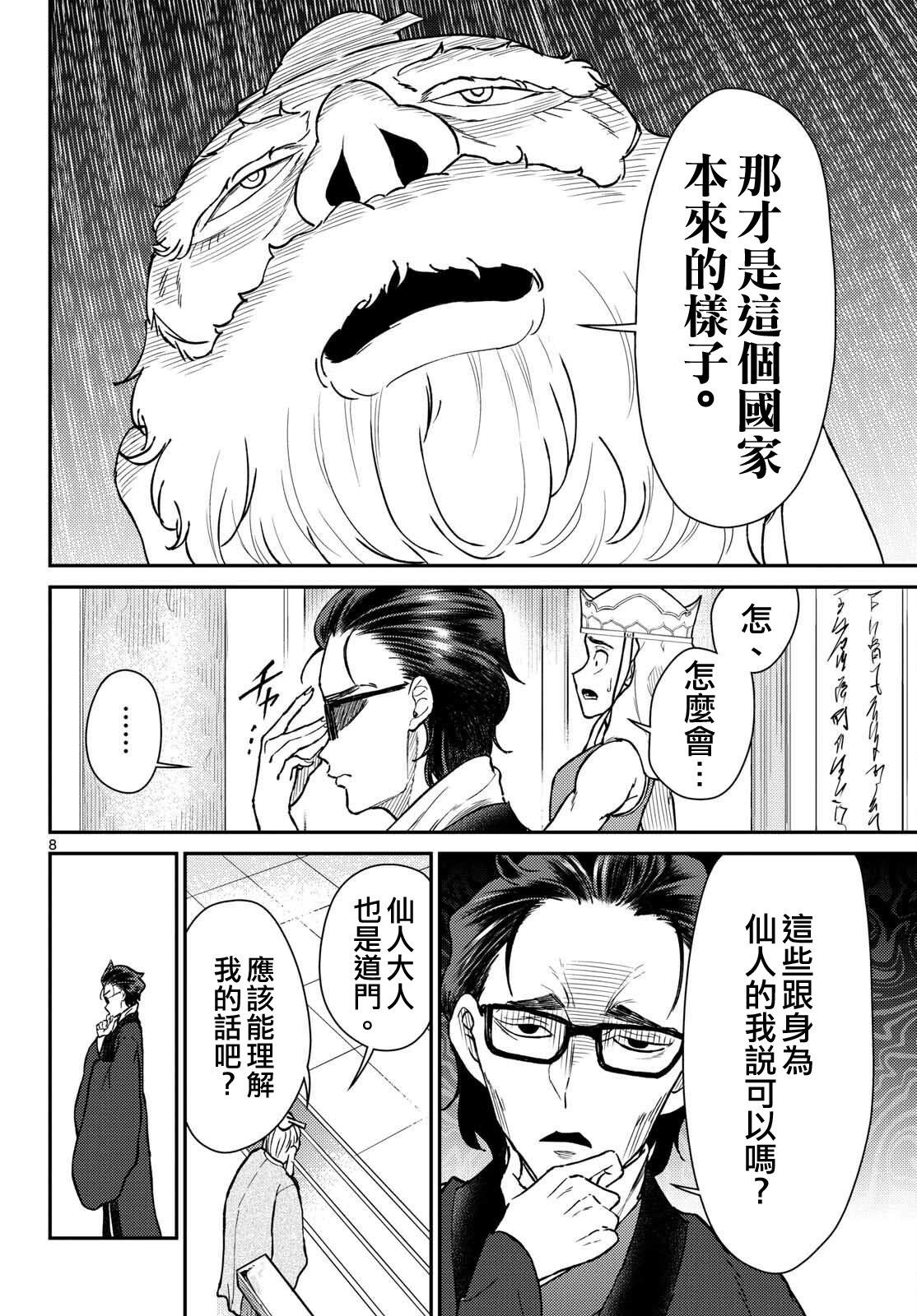 《烦恼西游记》第51话 第8页
