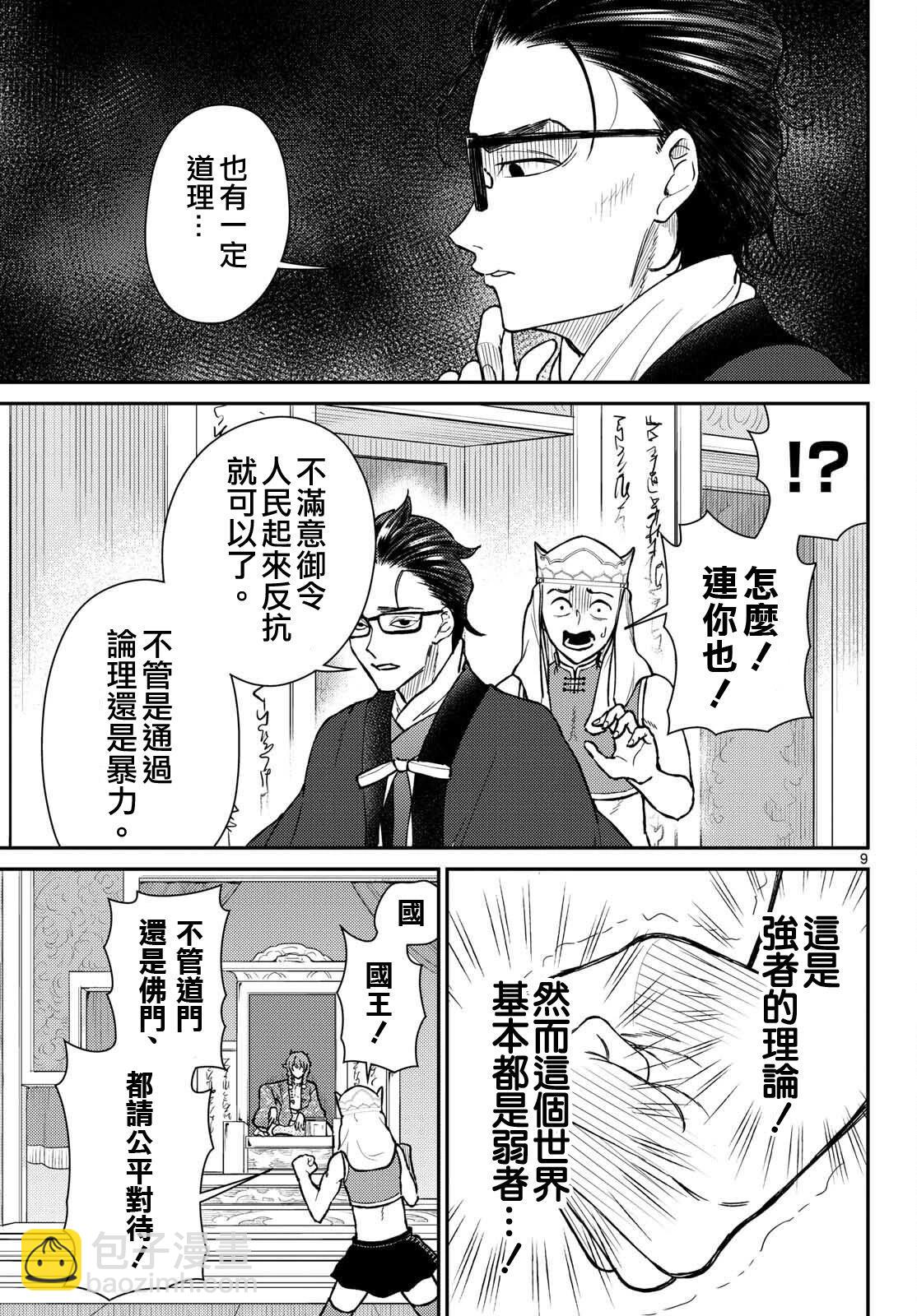 《烦恼西游记》第51话 第9页