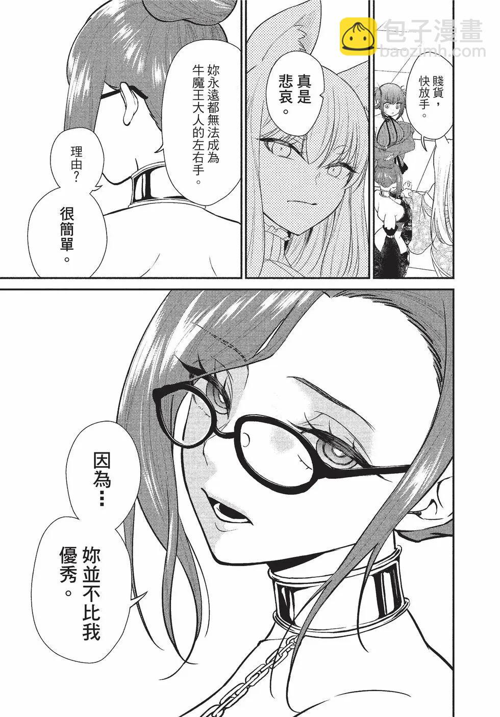 《烦恼西游记》第05卷 第10页