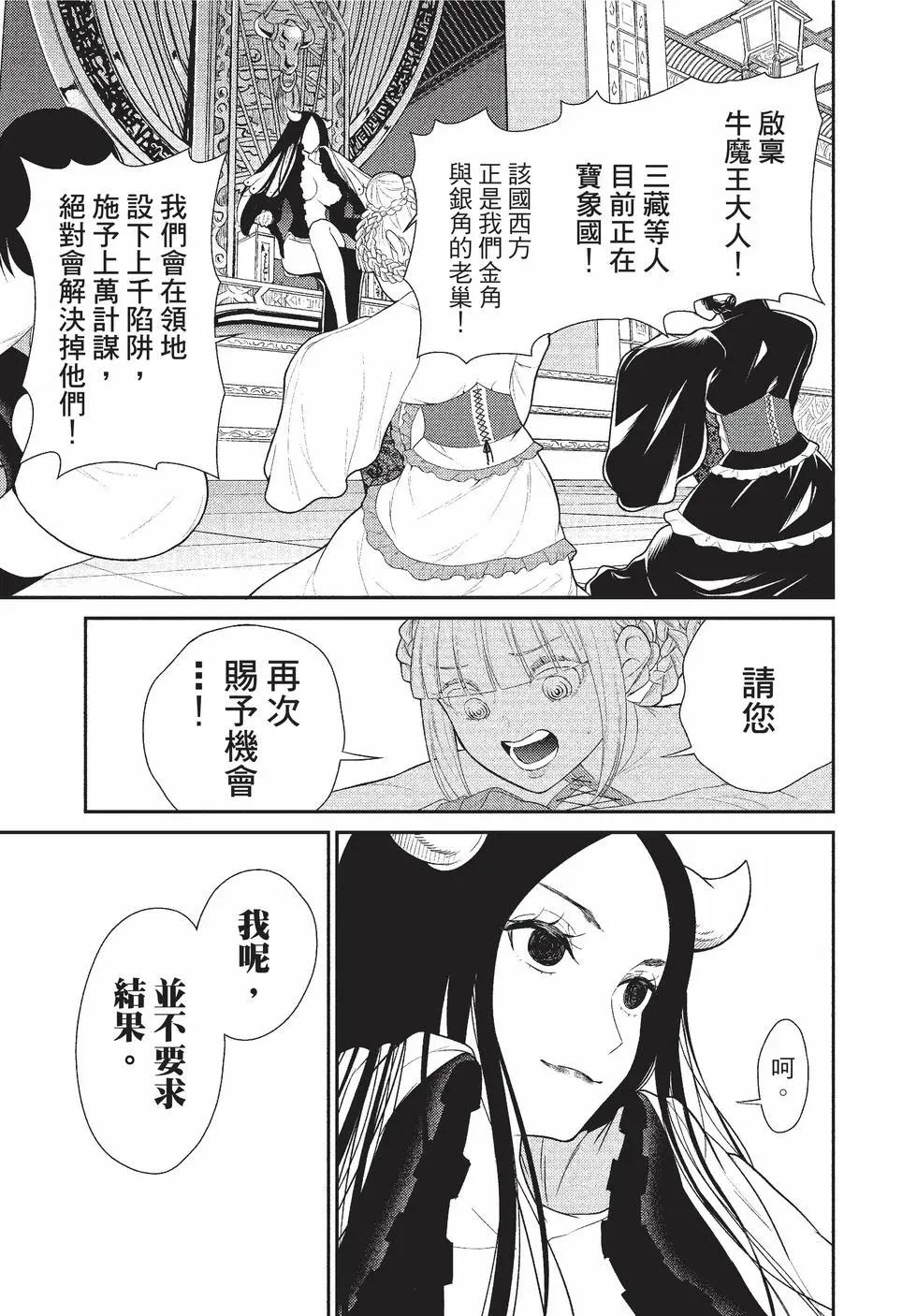 《烦恼西游记》第05卷 第14页