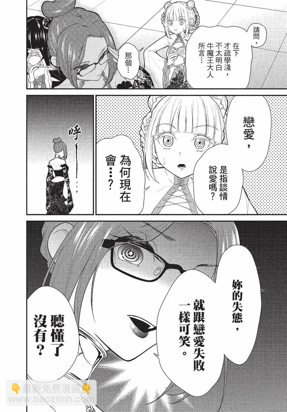 《烦恼西游记》第05卷 第17页