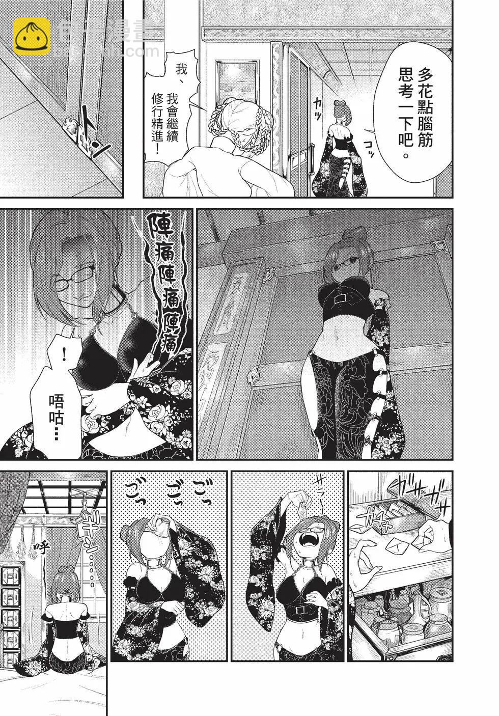 《烦恼西游记》第05卷 第18页