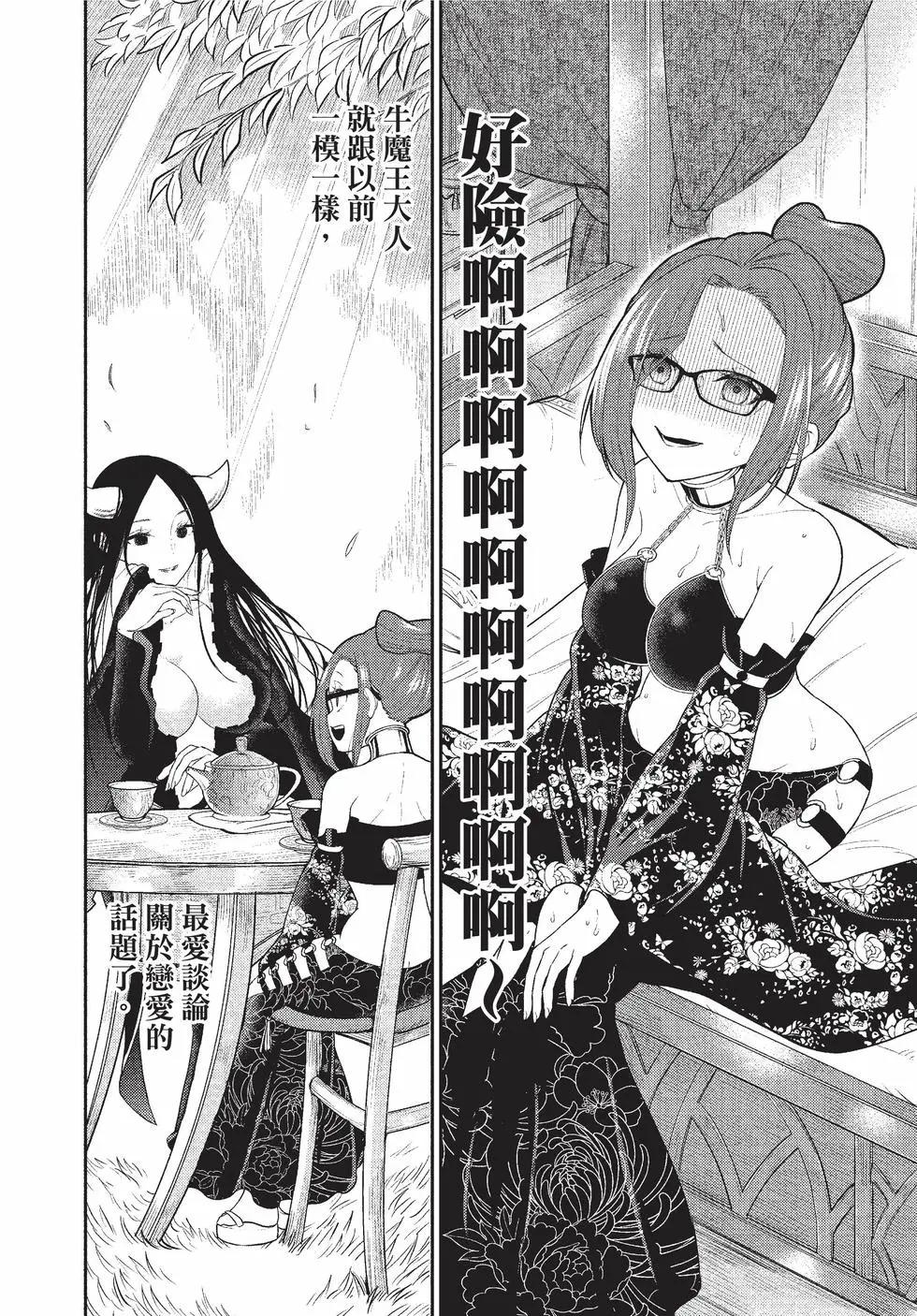 《烦恼西游记》第05卷 第19页