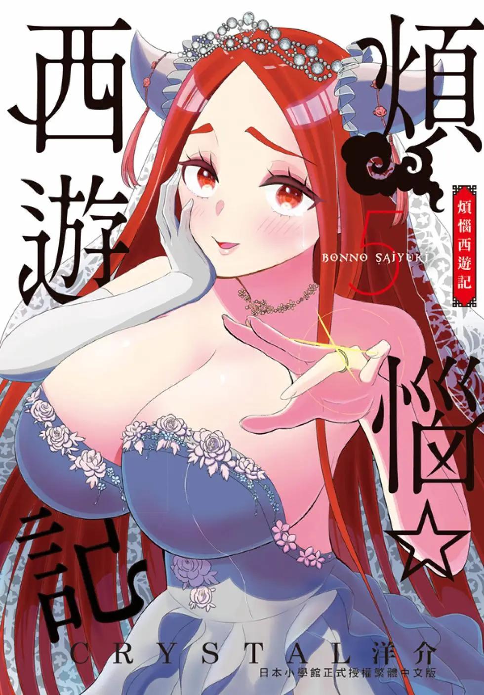《烦恼西游记》第05卷 第1页