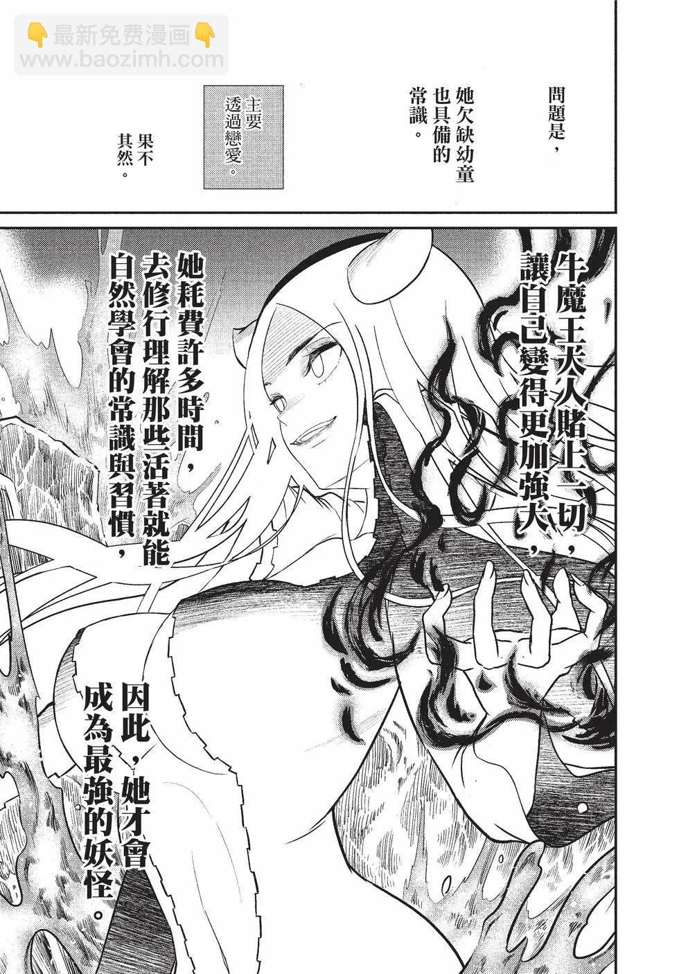 《烦恼西游记》第05卷 第20页