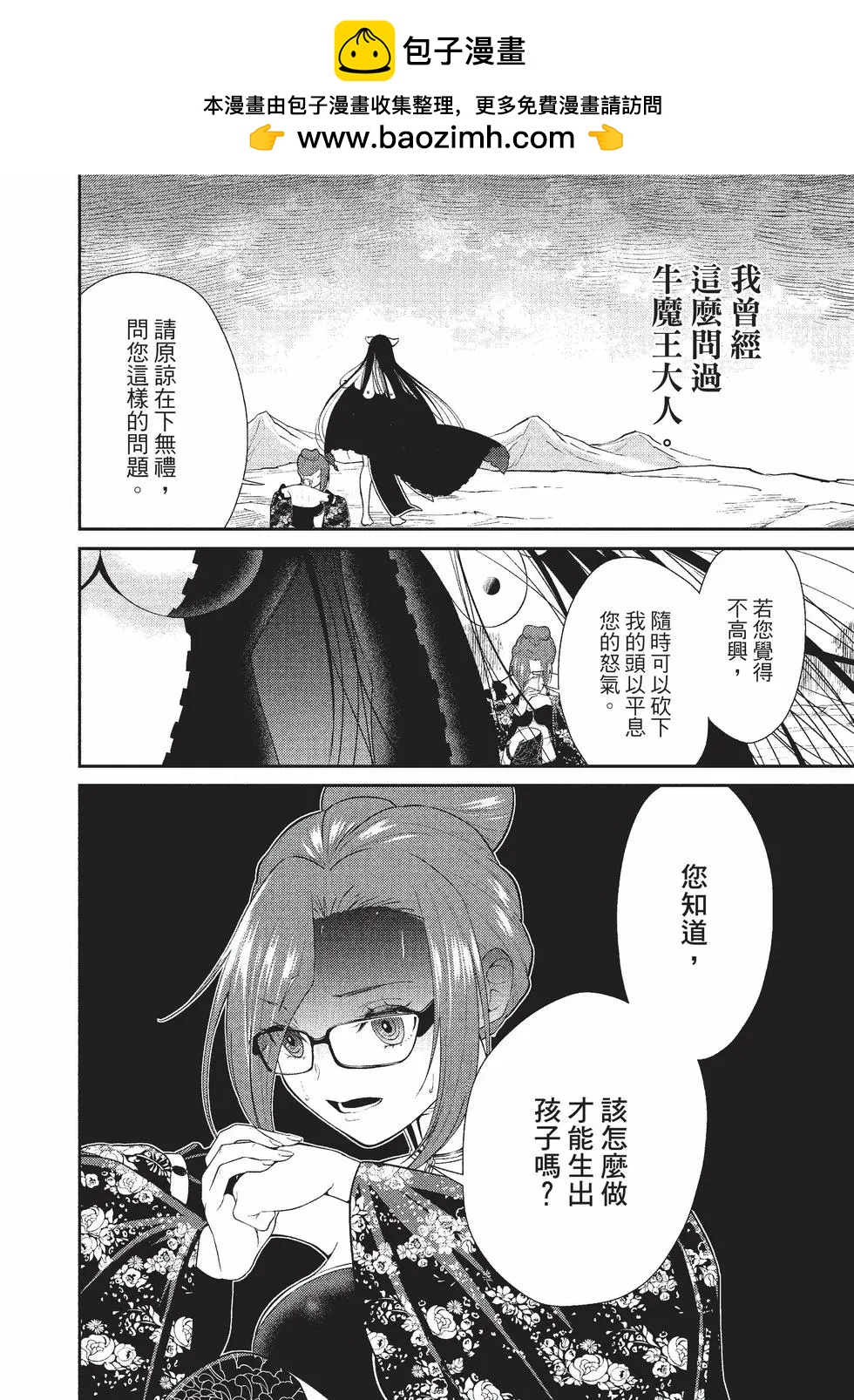 《烦恼西游记》第05卷 第21页