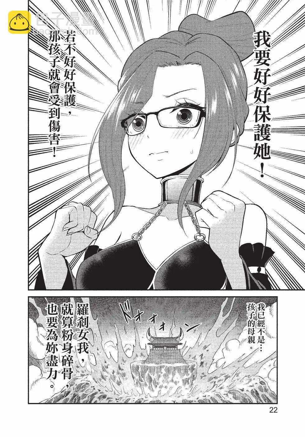 《烦恼西游记》第05卷 第23页