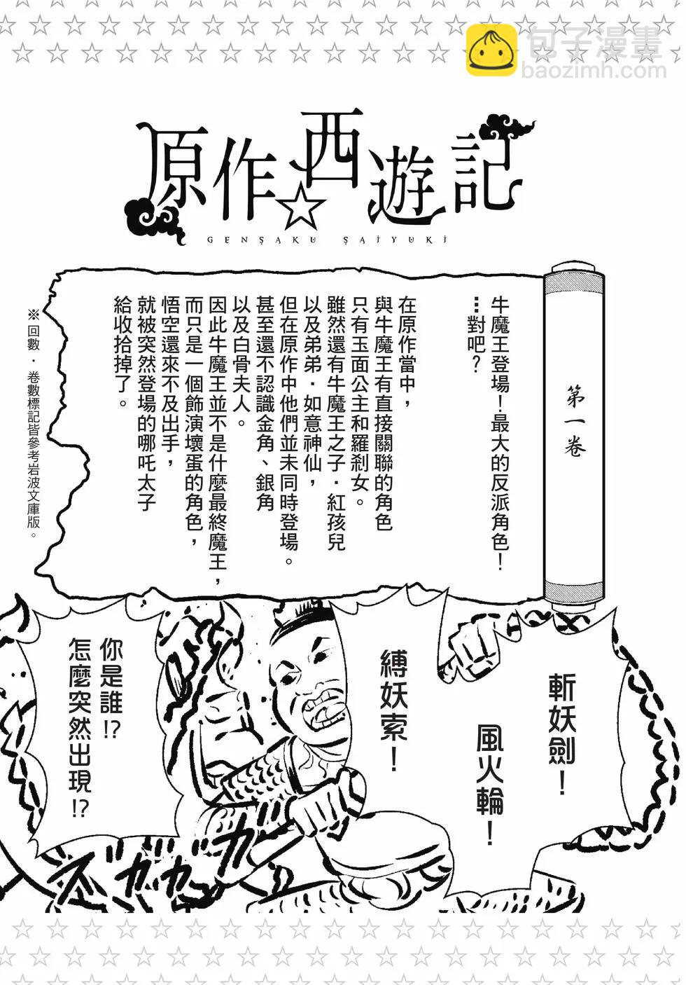 《烦恼西游记》第05卷 第24页