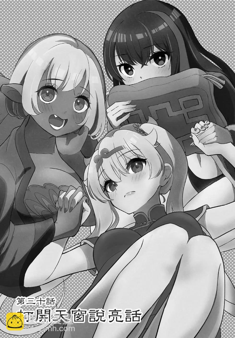 《烦恼西游记》第05卷 第25页