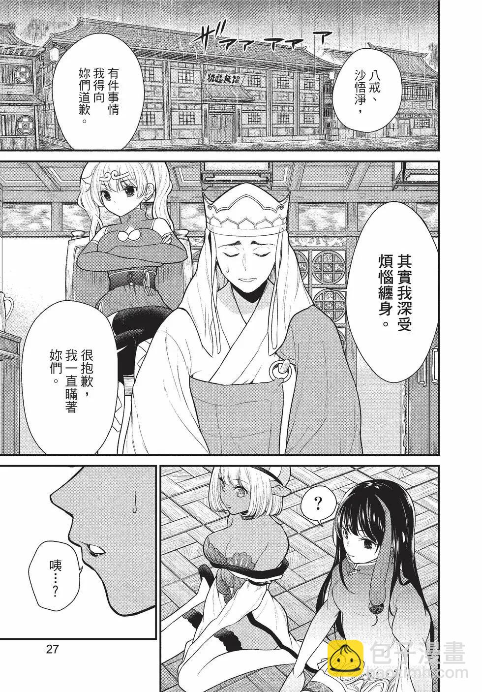 《烦恼西游记》第05卷 第27页