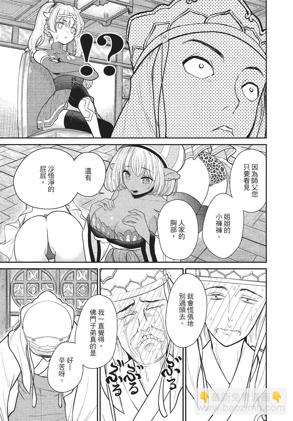 《烦恼西游记》第05卷 第29页