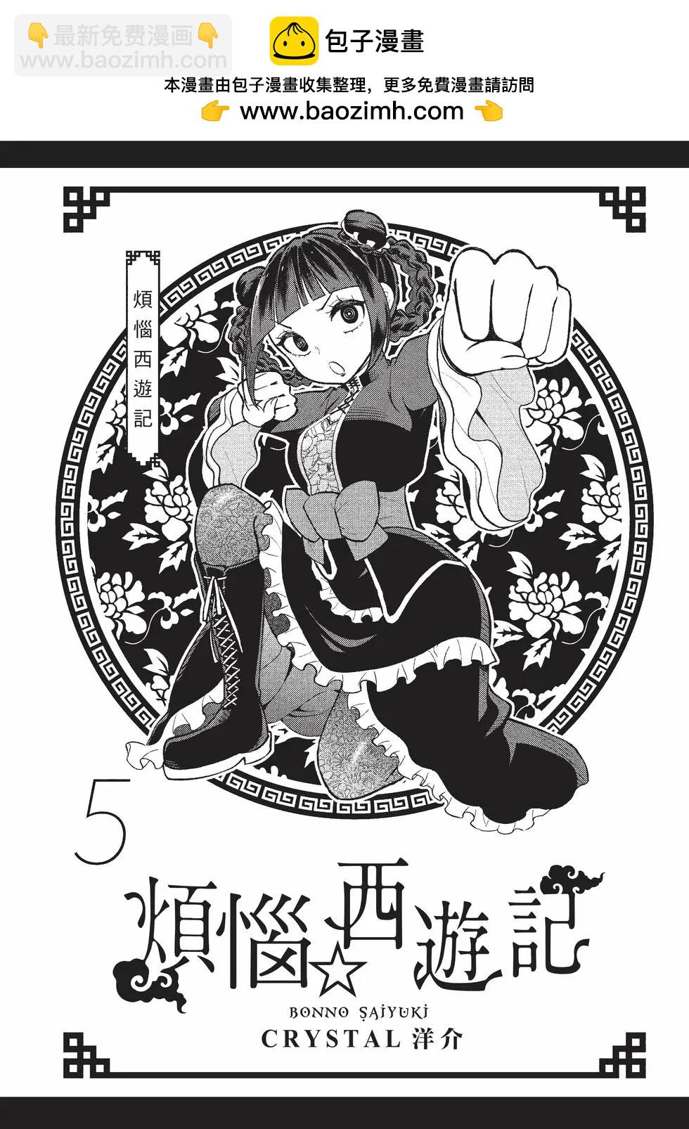 《烦恼西游记》第05卷 第2页
