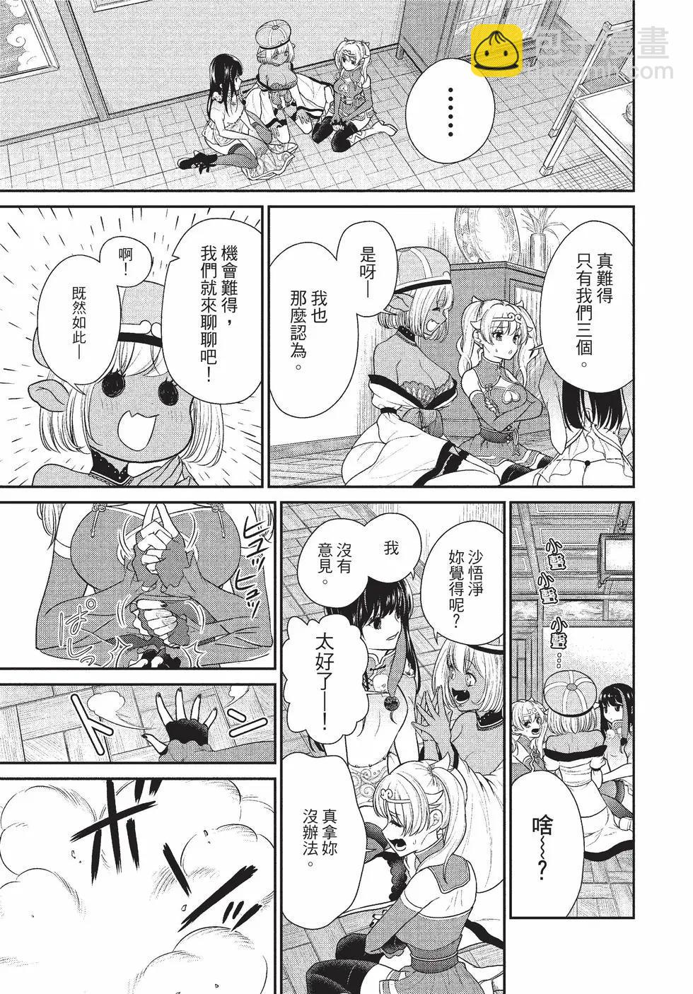 《烦恼西游记》第05卷 第31页