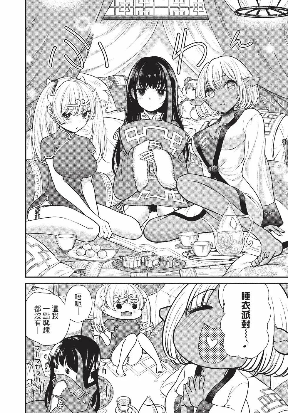 《烦恼西游记》第05卷 第32页