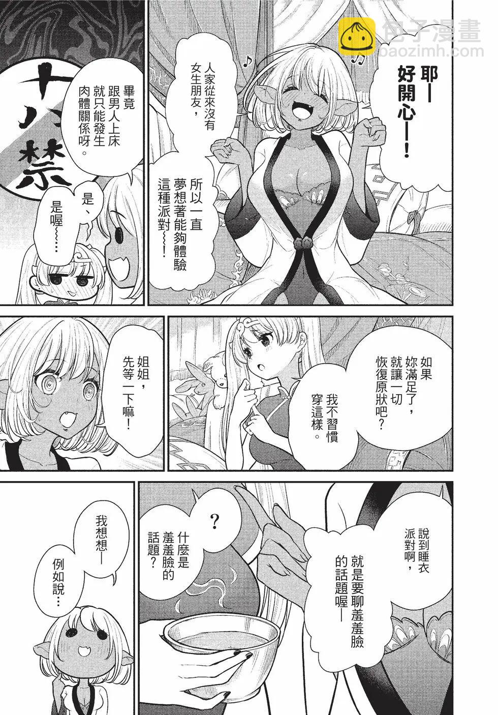 《烦恼西游记》第05卷 第33页
