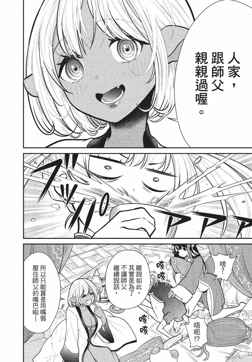 《烦恼西游记》第05卷 第34页