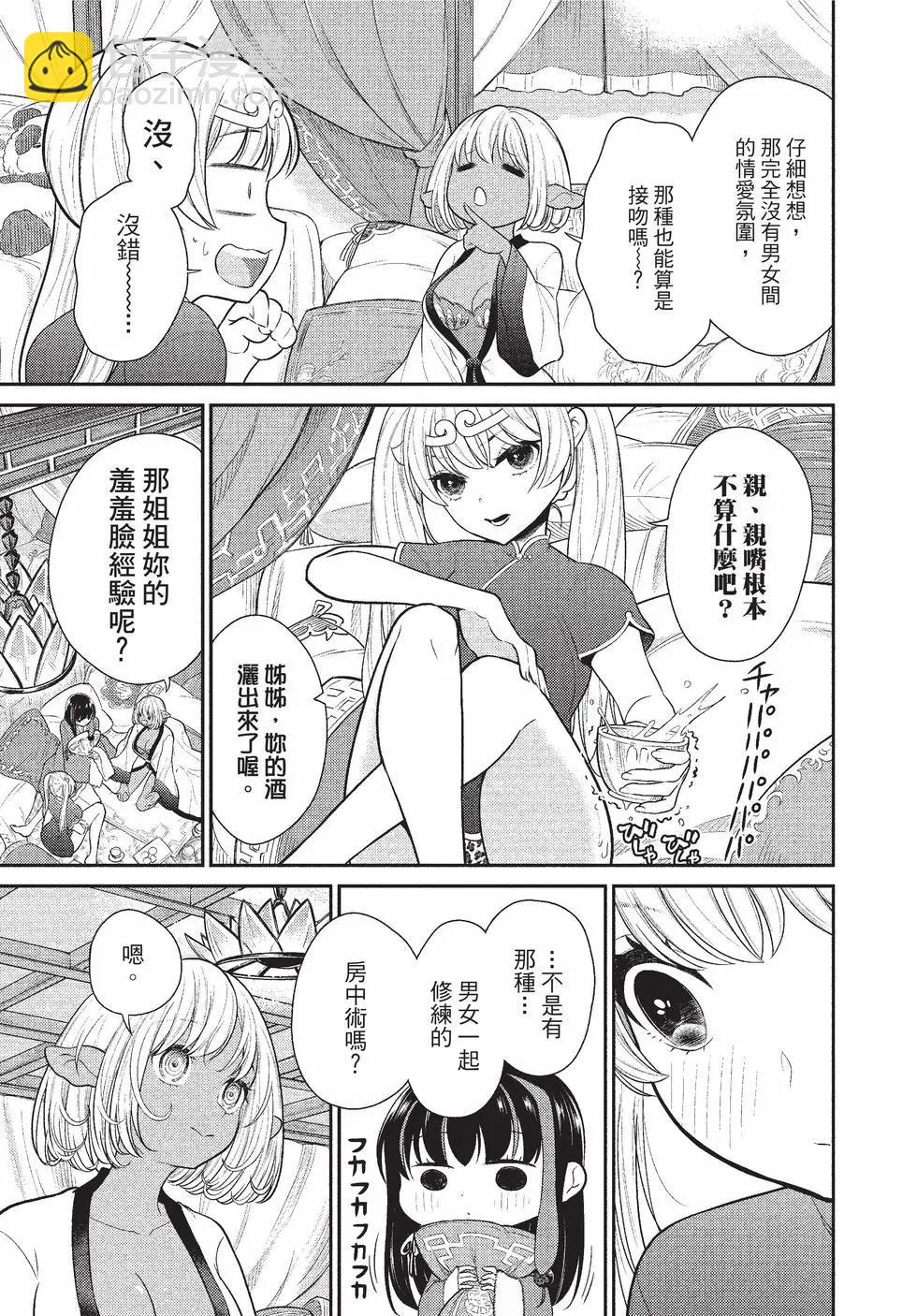 《烦恼西游记》第05卷 第35页