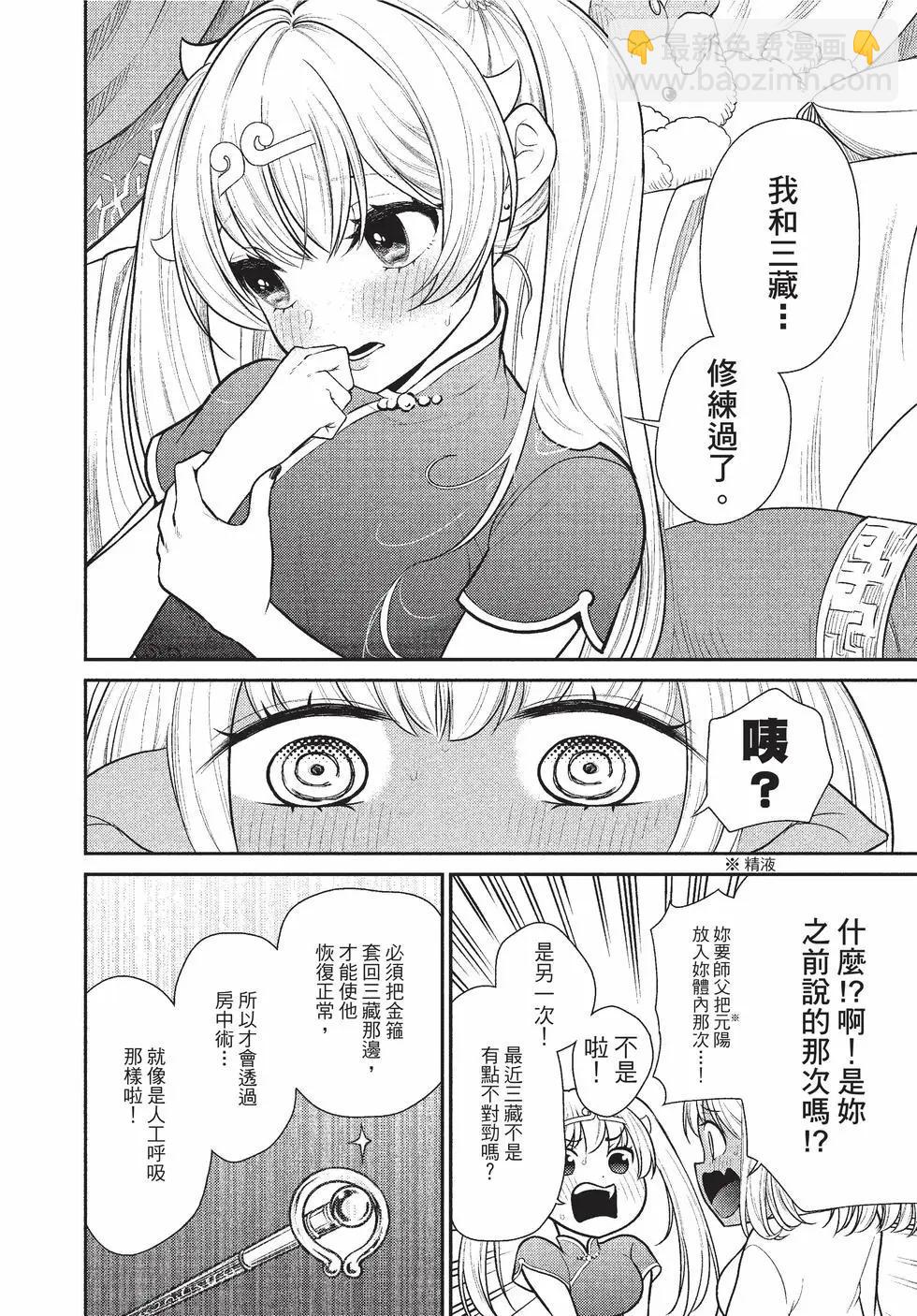 《烦恼西游记》第05卷 第36页