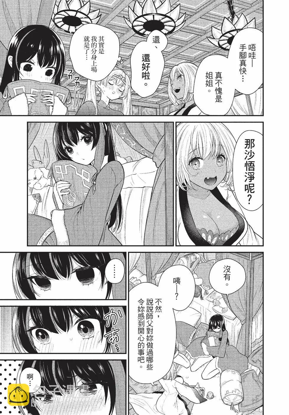 《烦恼西游记》第05卷 第37页
