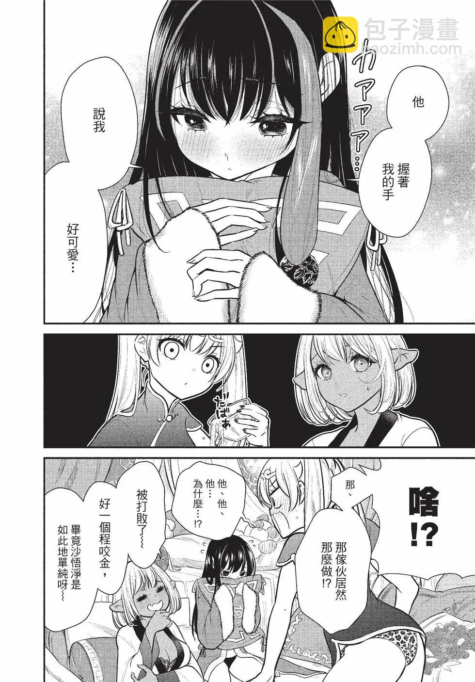 《烦恼西游记》第05卷 第38页