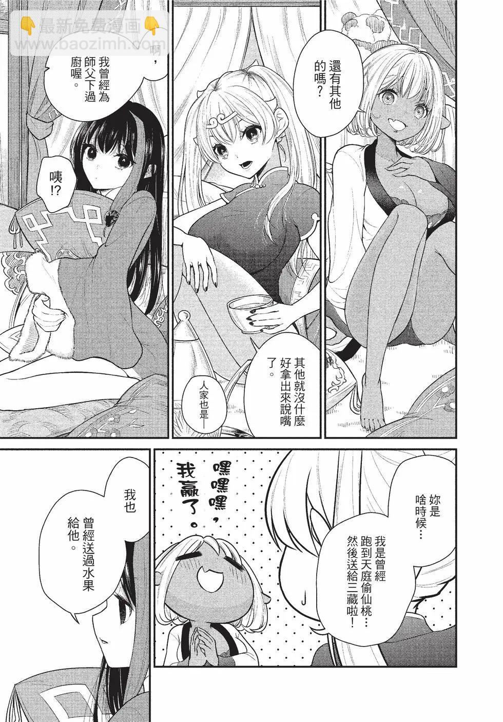 《烦恼西游记》第05卷 第39页