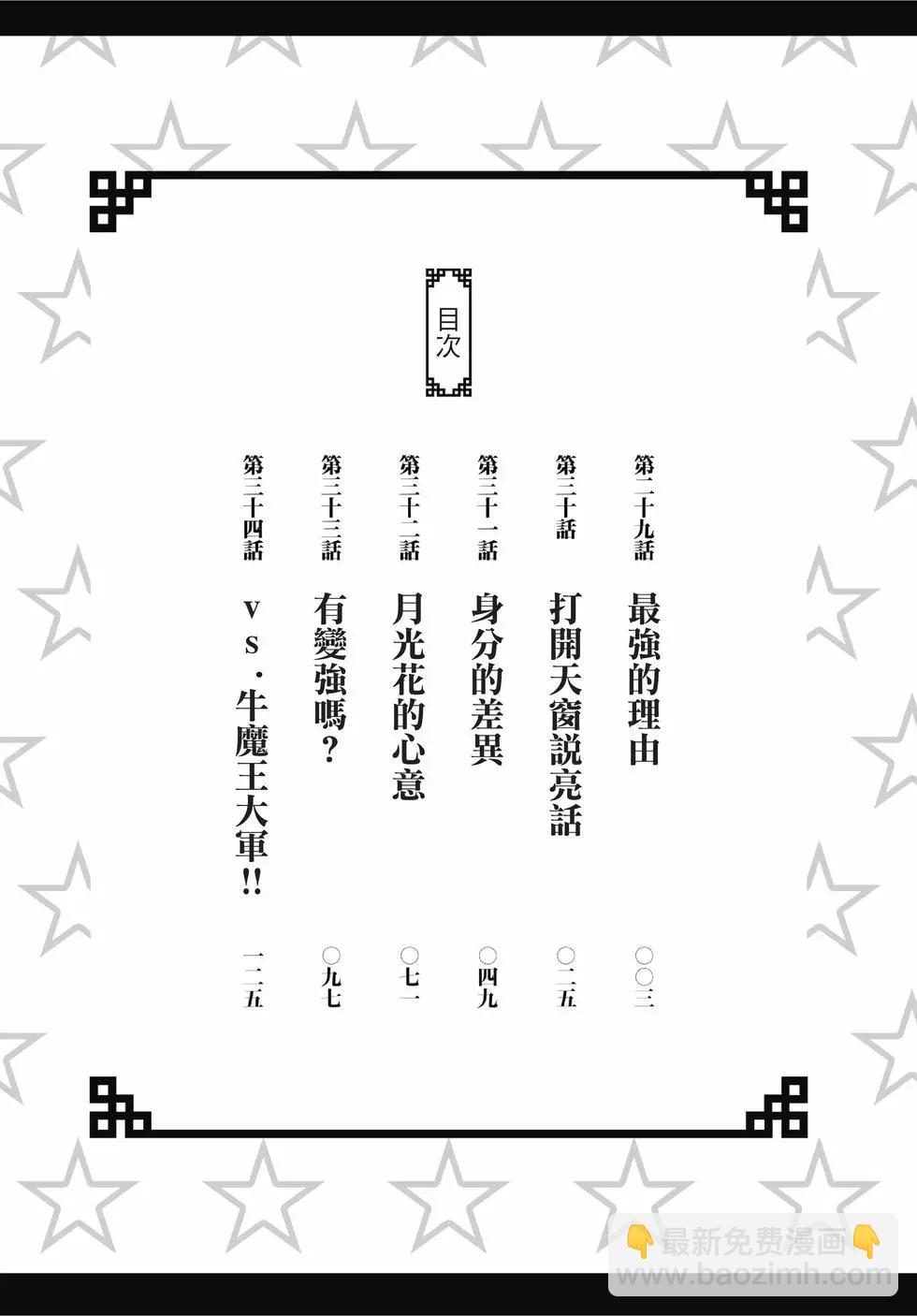 《烦恼西游记》第05卷 第3页