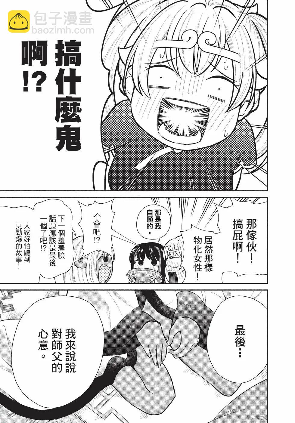 《烦恼西游记》第05卷 第41页